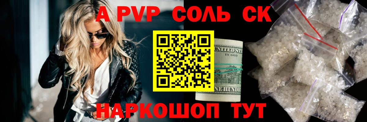 наркота  A-PVP СК КРИС  A-PVP СК  Вход с VPN  Острогожск 