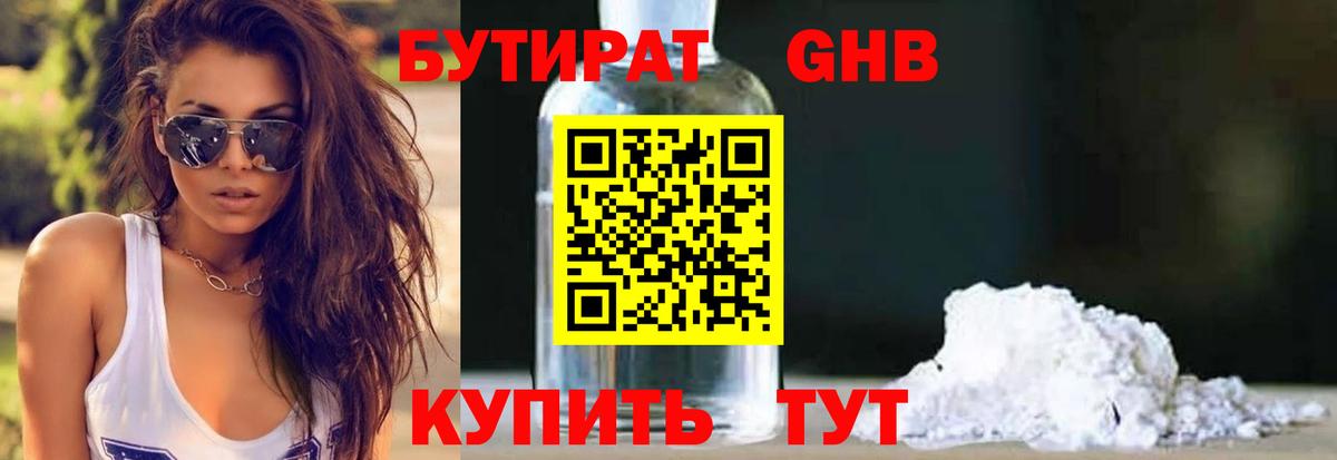 Острогожск  Бутират жидкий экстази  Вход с VPN 
