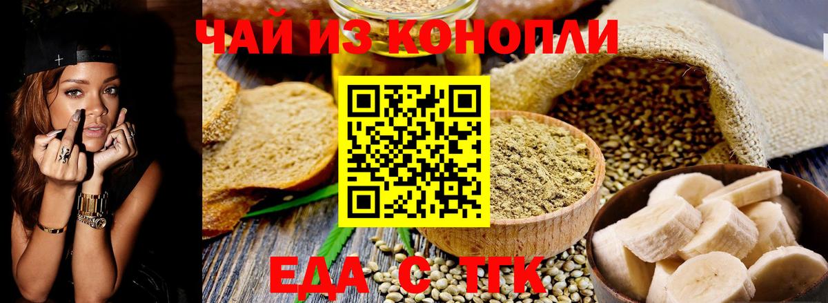 Острогожск  Cannafood конопля  Вход с VPN 