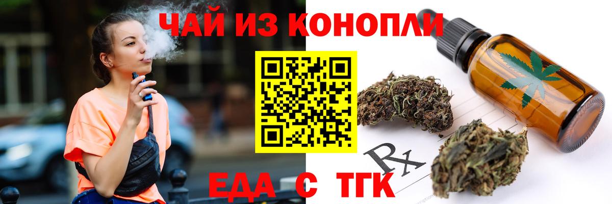 Еда ТГК марихуана Острогожск