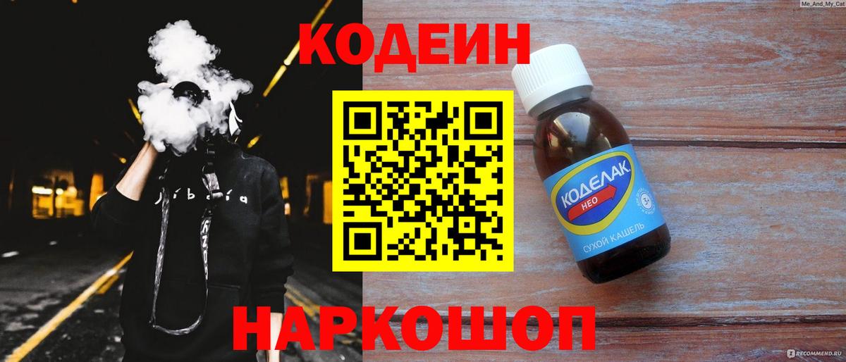 Codein напиток Lean (лин)  Codein напиток Lean (лин)  Острогожск  Вход с VPN 