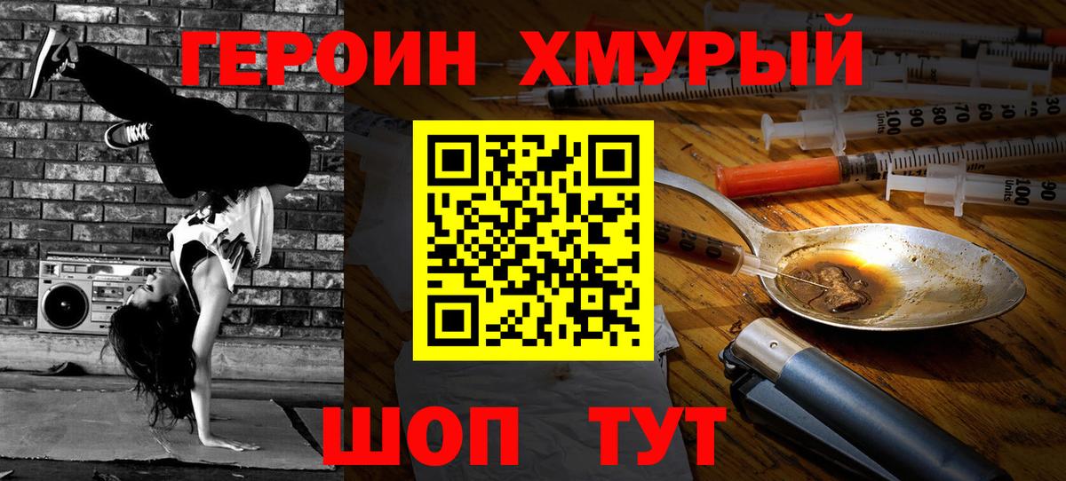 ГЕРОИН белый Острогожск