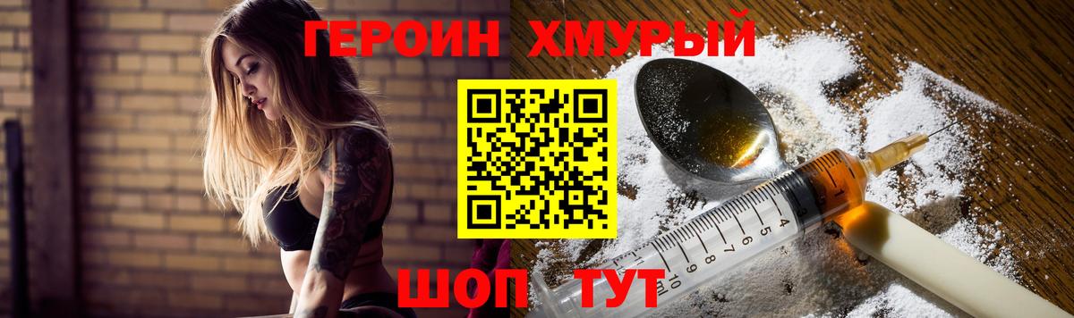ГЕРОИН белый  Вход с VPN  Острогожск 